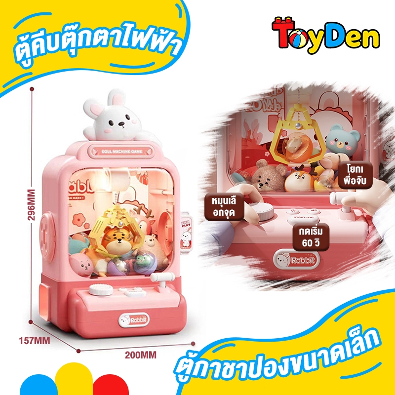 ตู้ตุ๊กตาเด็กแบบใช้ในบ้าน ขนาดเล็ก ตู้กดกล่องสุ่ม ขนาดใหญ่ ตู้จับตุ๊กตา เกมจำลอง ของขวัญวันเกิดสำหรับเด็กตู้กล่องสุ่มกระ