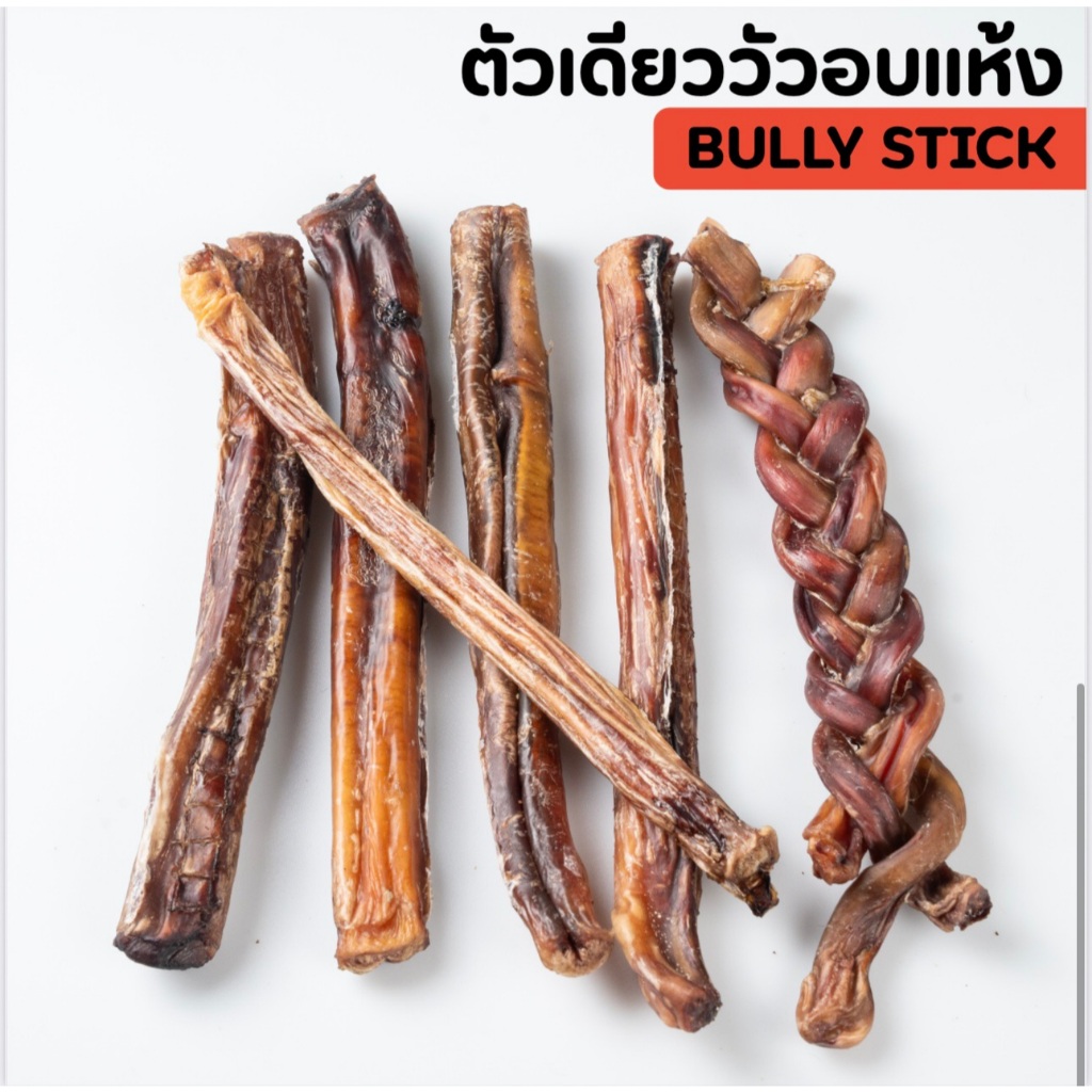 Bully Sticks ตัวเดียวอันเดียววัวอบแห้ง สำหรับสุนัข Merloh's Kitchen