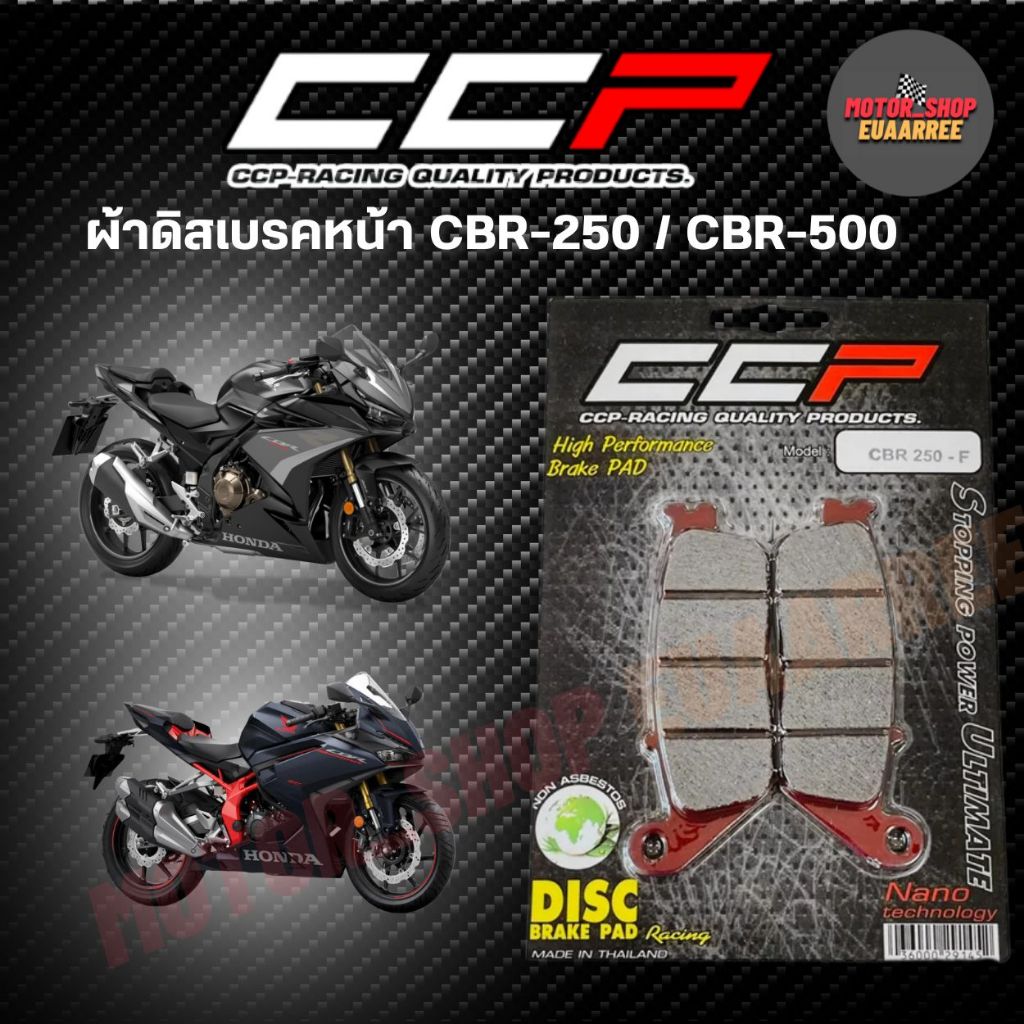 CCP ผ้าดิสเบรคหน้า CBR250,CBR500 RACING อย่างดี (xคู่)