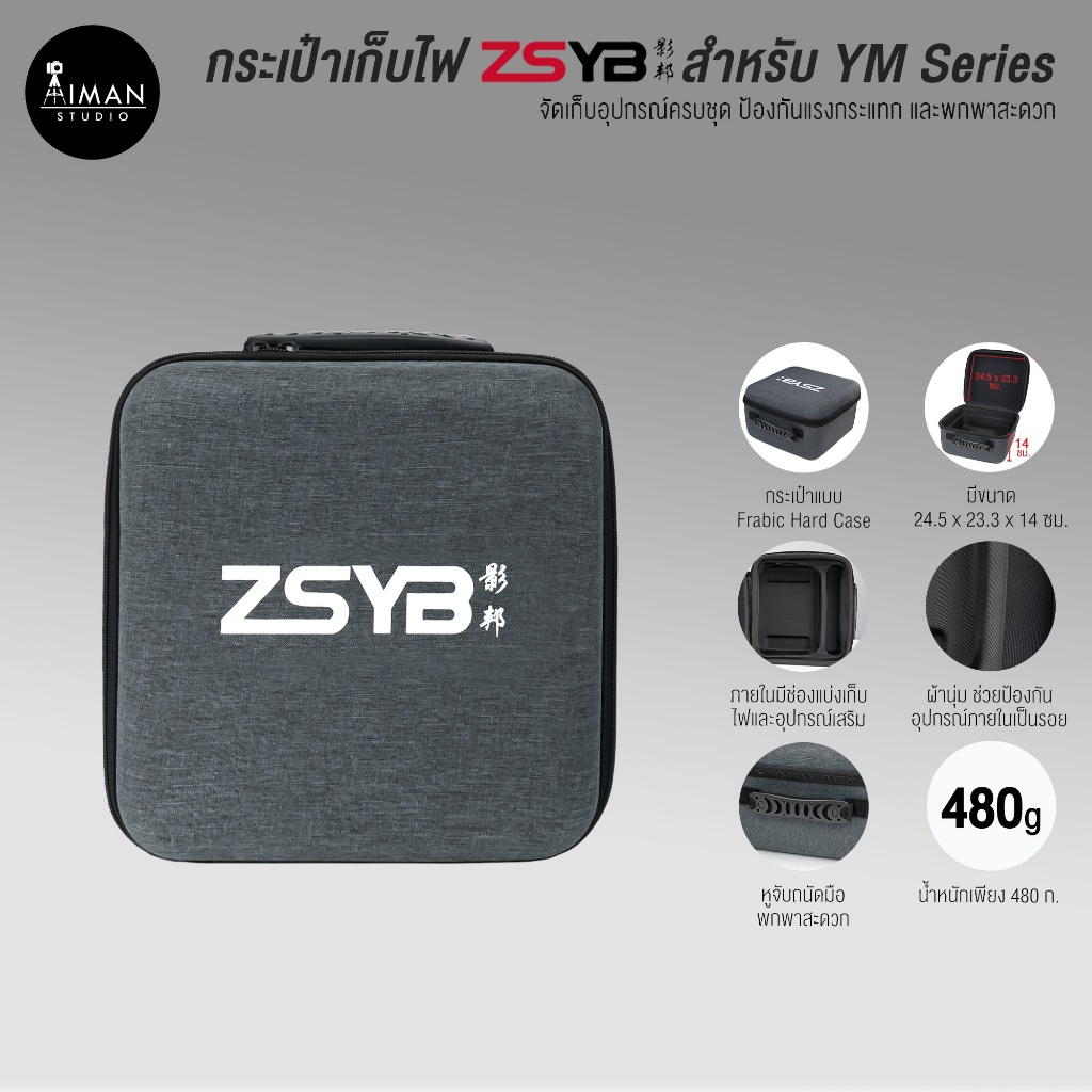 กระเป๋าเก็บไฟ ZSYB สำหรับ YM-Series (ใช้ได้กับรุ่น YM230 / YM350 / YM1000R) (ประกันศูนย์)