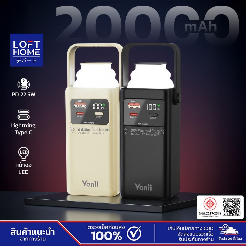 YONII Power Bank Fast Charging  แบตสำรอง ความจุสูง 20000mAh มีไฟส่องสว่าง LED 22.5W รุ่น Y1027