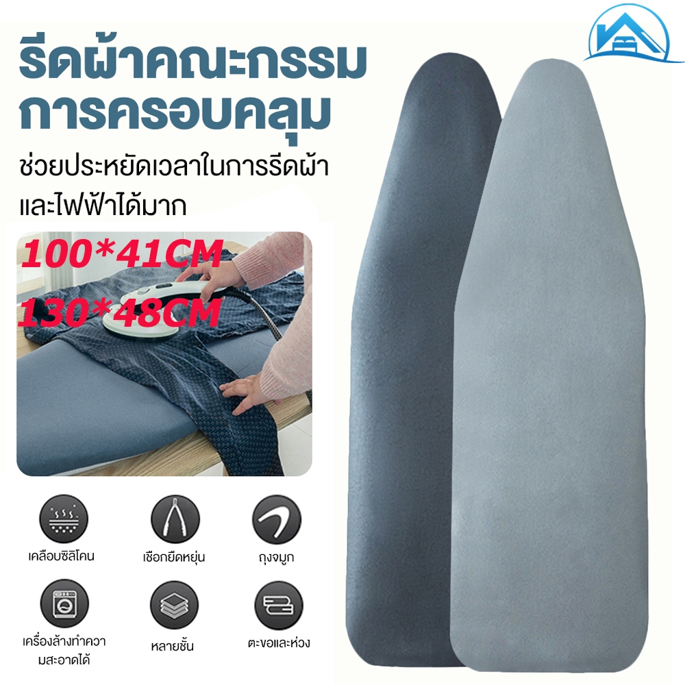 Sweethome ผ้ารองรีด ผ้าคลุมโต๊ะรีดผ้า ฟองน้ำหนา เหมาะสำหรับโต๊ะรีดผ้าแนวตั้ง มีหลายขนาด