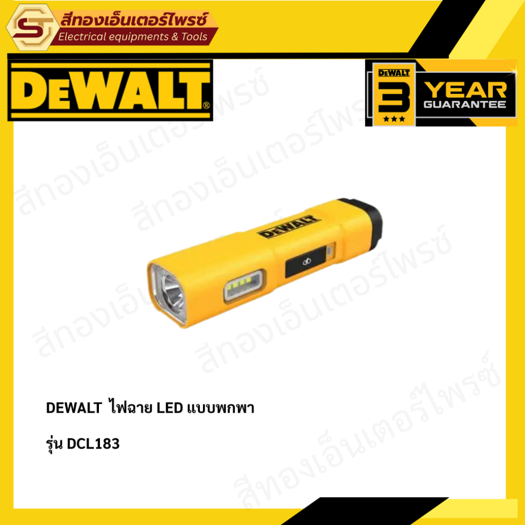 DEWALT DCL183 ไฟฉาย LED แบบพกพา