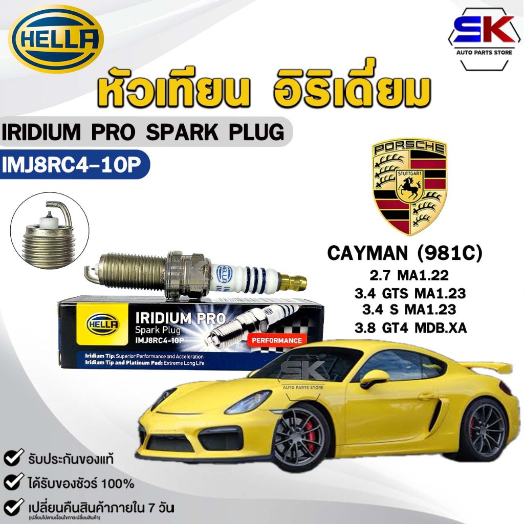 หัวเทียน อิริเดี่ยม HELLA PORSCHE CAYMAN (981C) ( 1 หัว ) IRIDIUM PRO รหัส IMJ8RC4-10P