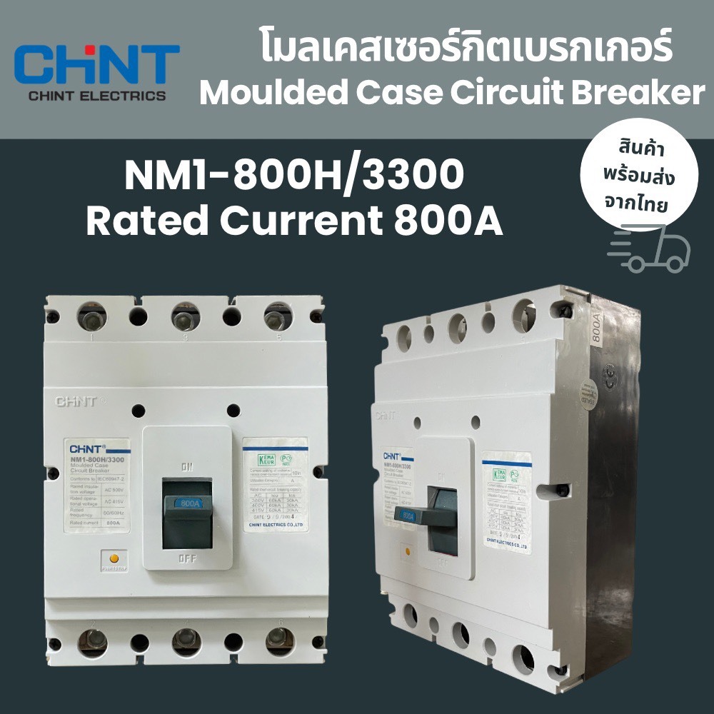 Chint NM8-800H โมลเคสเซอร์กิตเบรกเกอร์ MCCB 800A