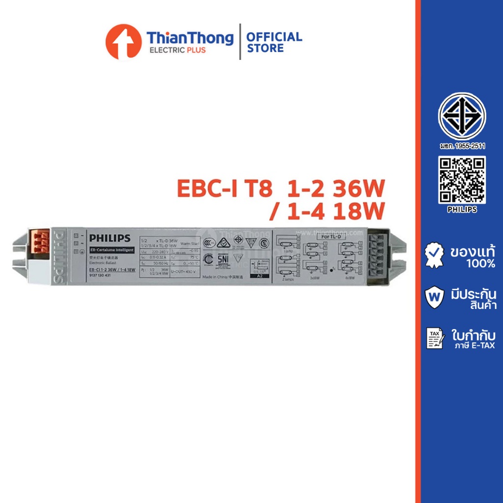 Philips บัลลาสต์ EBC อิเลคทรอนิกส์ EB-Ci TLD สำหรับหลอดไฟ T8 18W 36w