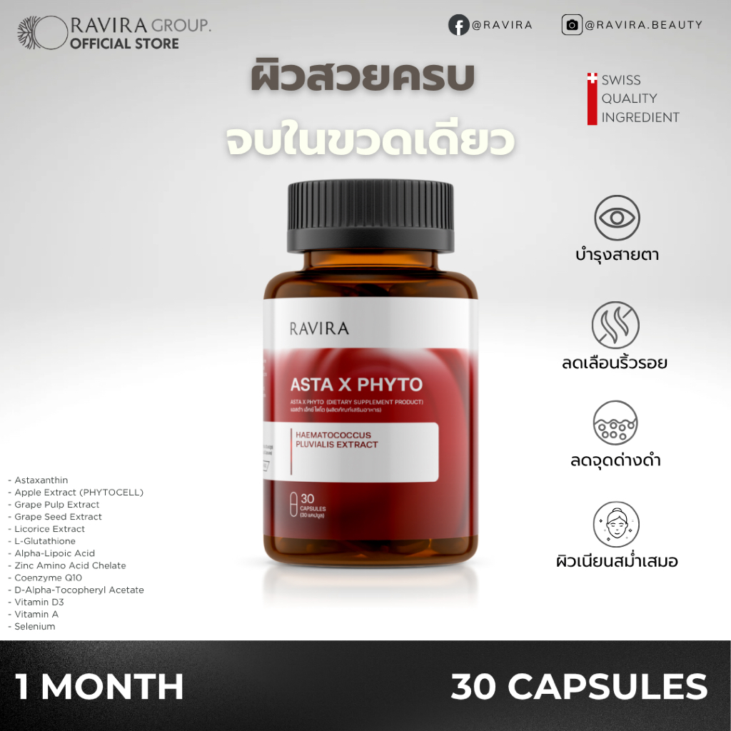 RAVIRA : ASTA X PHYTO วิตามินดูแลสุขภาพผิว พร้อมเสริมเกราะปกป้องเซลล์ผิว