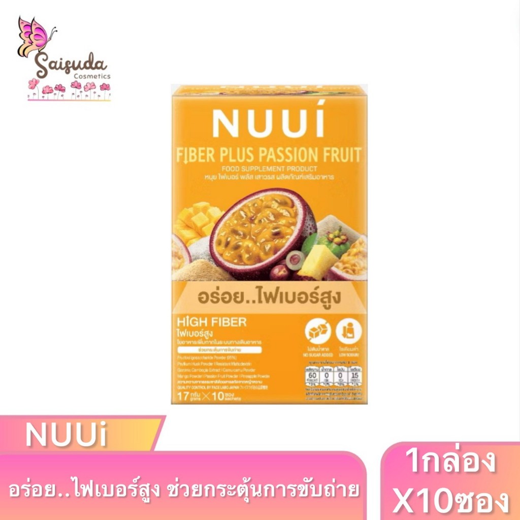 [1กล่อง10ซอง] NUUI FIBER PLUS PASSION FRUIT หนุย ไฟเบอร์ พลัส เสาวรส