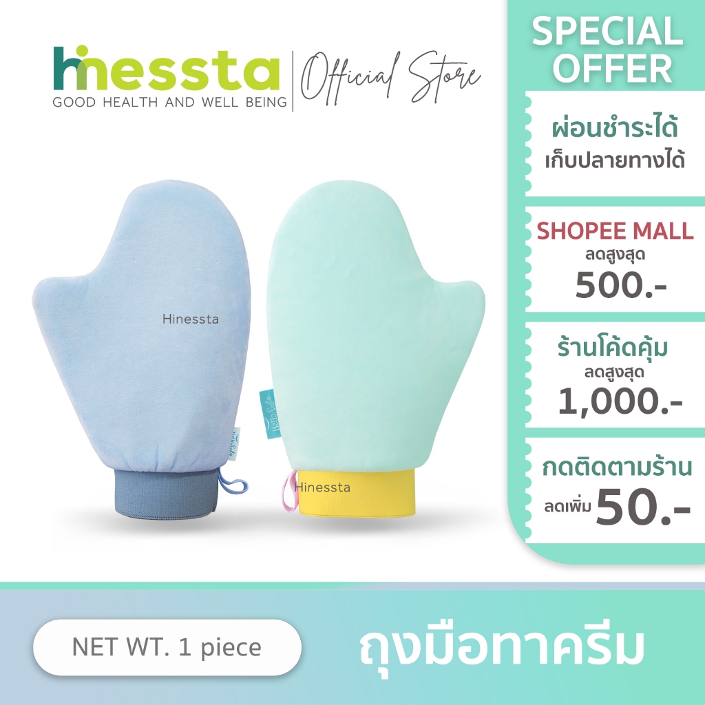 Hellosmile Body Lotion Glove ถุงมือทาครีม โลชั่น พอกผิว เกลี่ยง่าย เรียบเนียน หนานุ่ม สวมง่าย ไม่เลอะมือ