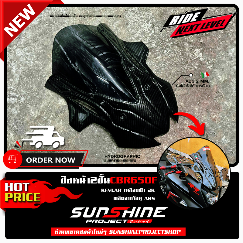 ชิว2ชั้นCBR650F ทุกปี ใส่ได้HONDA CBR650F 2K