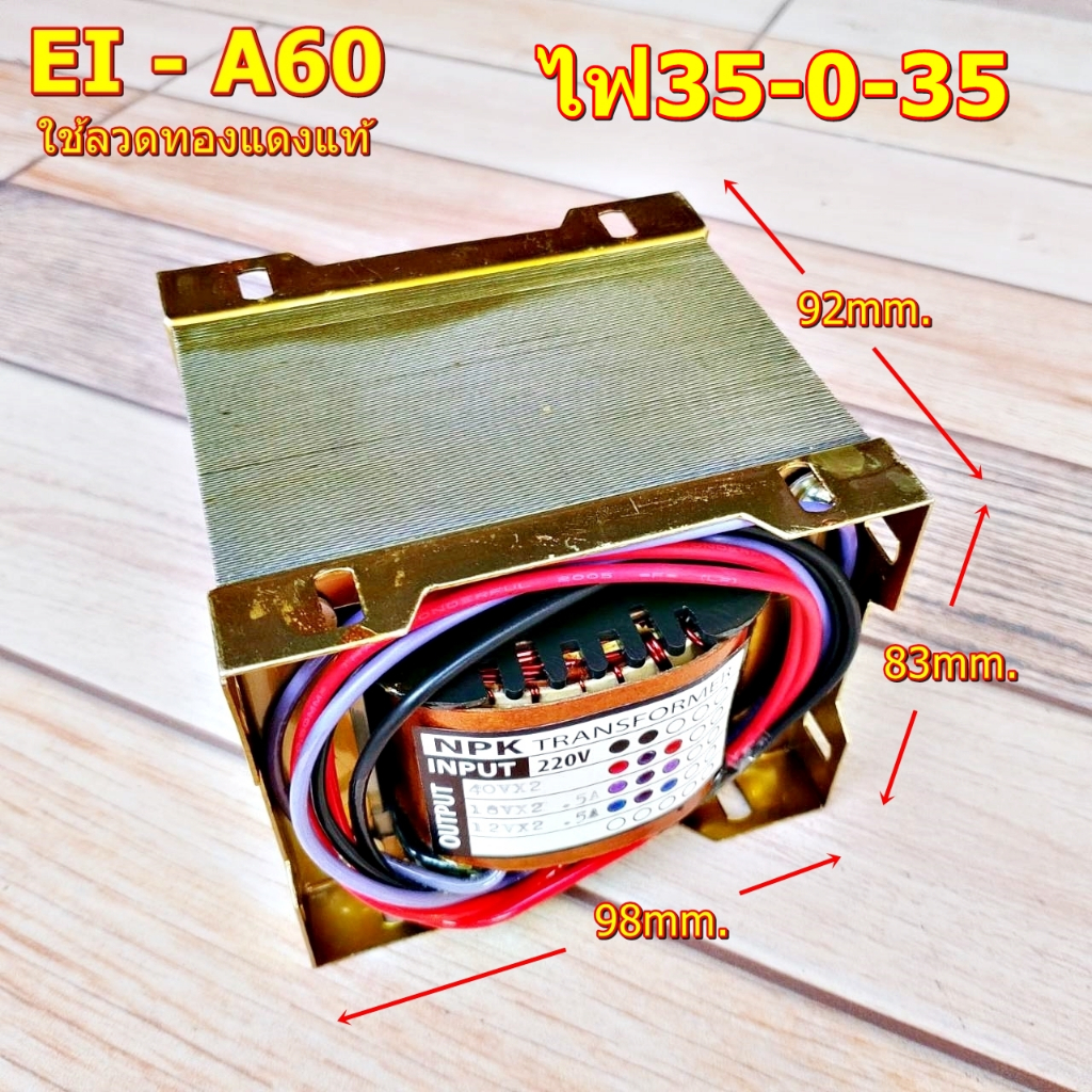 หม้อEI-5A รุ่นA60 35-0-35 กว้าง98xยาว92xสูง83 ลงกล่อง2U จำนวน1ลูก