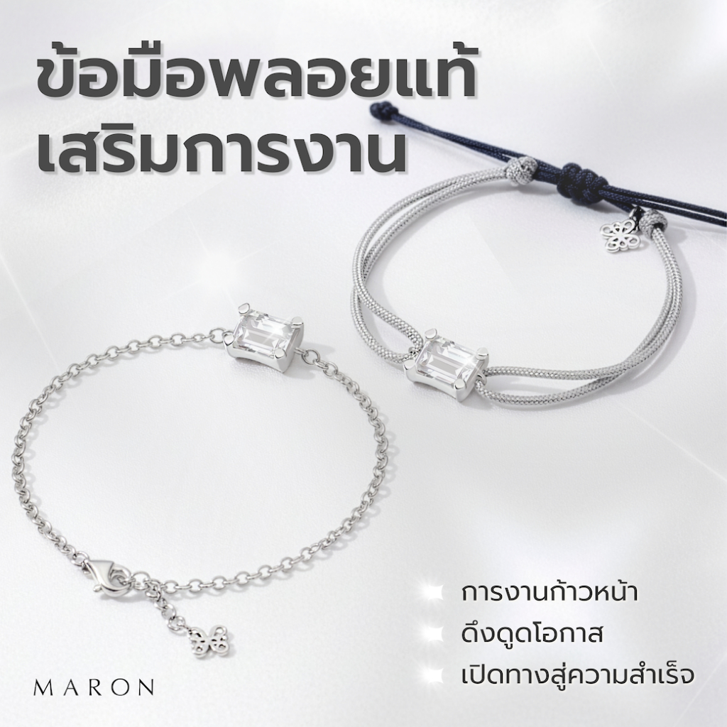 MARON ข้อมือเสริมการงาน ข้อมือพลอยแท้ ข้อมือเงินแท้ | Lucky Octagon Bracelet with White Topaz