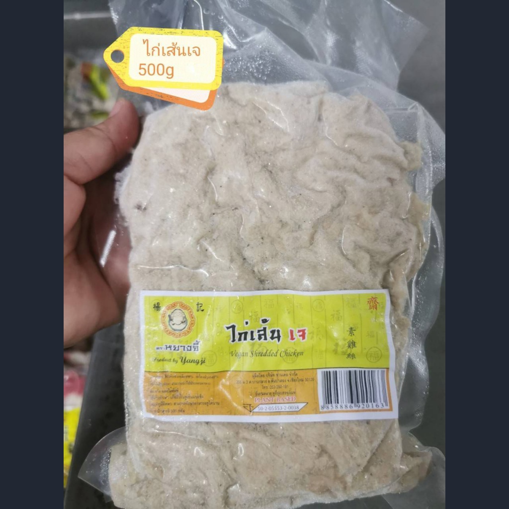 ไก่เส้นเจ 500 กรัม YJ ทำข้าวมันไก่เจ ไก่เจ อาหารเจ อาหารมังสวิรัติ VEGAN