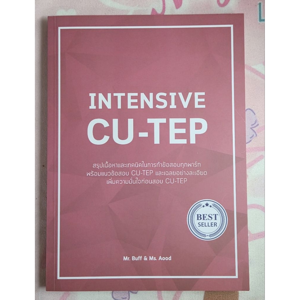 หนังสือ Intentive cu-tep