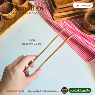 ที่คีบอาหาร ที่คีบไม้แท้ ผลิตจากไม้สัก สินค้า OTOP ไทย รหัส F-015