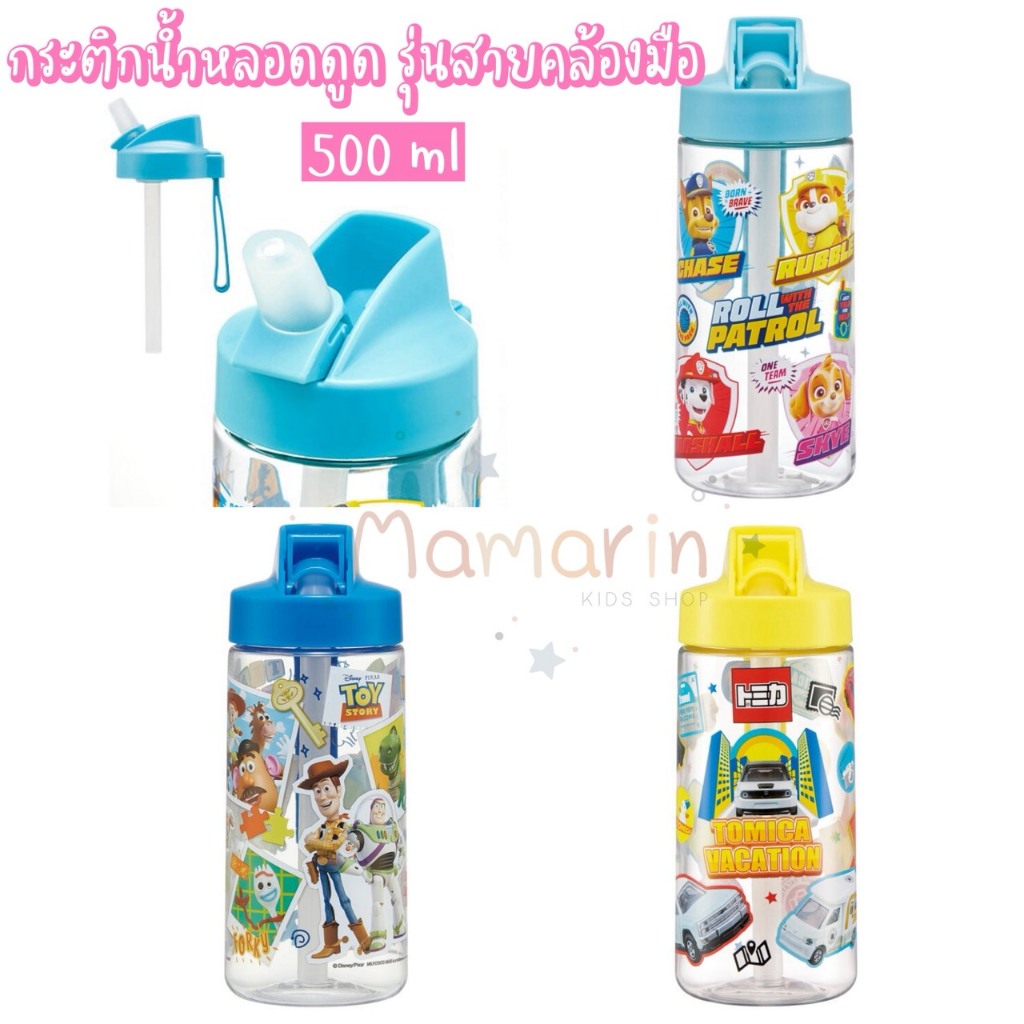 ของแท้ กระติกน้ำหลอดดูด ขวดน้ำเด็ก มีสายคล้องมือ แบรนด์ Skater ญี่ปุ่น