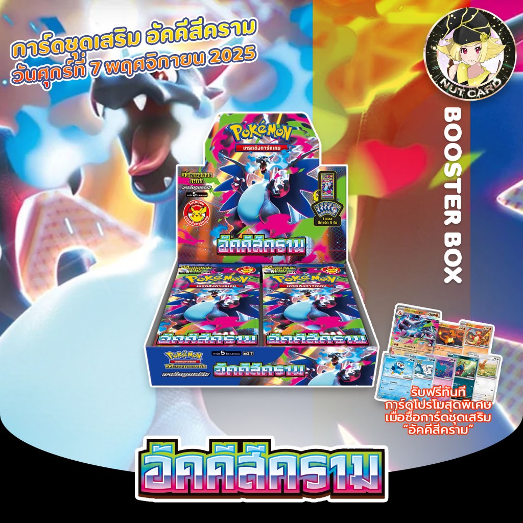 [Pokemon] MA2 อัคคีสีคราม Booster Box (การ์ดภาษาไทย)