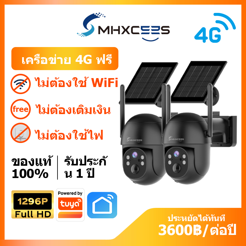 MHXCEES กล้องวงจรปิดไร้สาย 4G พลังงานแสงอาทิตย์[ไม่มี WiFi/เติมเงิน]+ข้อมูลฟรี กล้อง2K 360องศา-2 ตัว