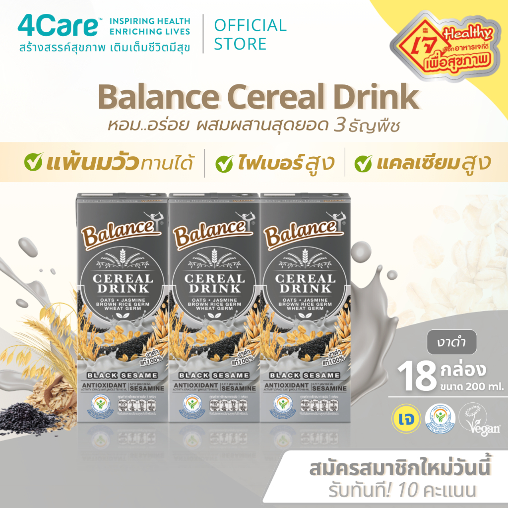 [18 กล่อง] 4Care Balance ซีเรียลดริ๊งค์ นมธัญพืช รสงาดำแท้ ขนาด 180 ml. แพ้นมวัวทานได้ น้ำตาลน้อย - Miniset