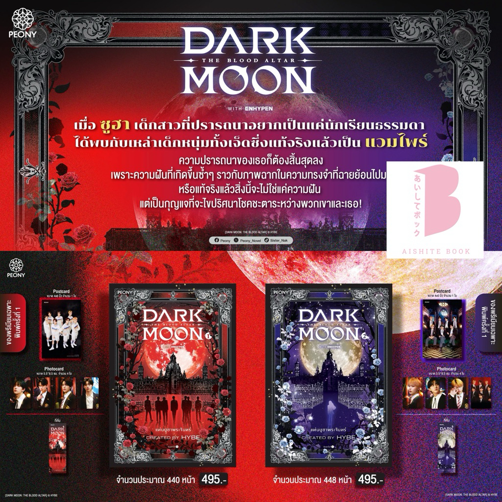 [พร้อมส่ง] Dark Moon แท่นบูชาพระจันทร์ เล่ม 1-2 (จบ)