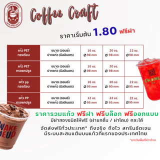 Pearl แก้วพลาสติกใส PET 16 ออนซ์ 20 ออนซ์ 22 ออนซ์ พร้อมจัดส่ง แก้วเปล่า และแก้วสกรีน