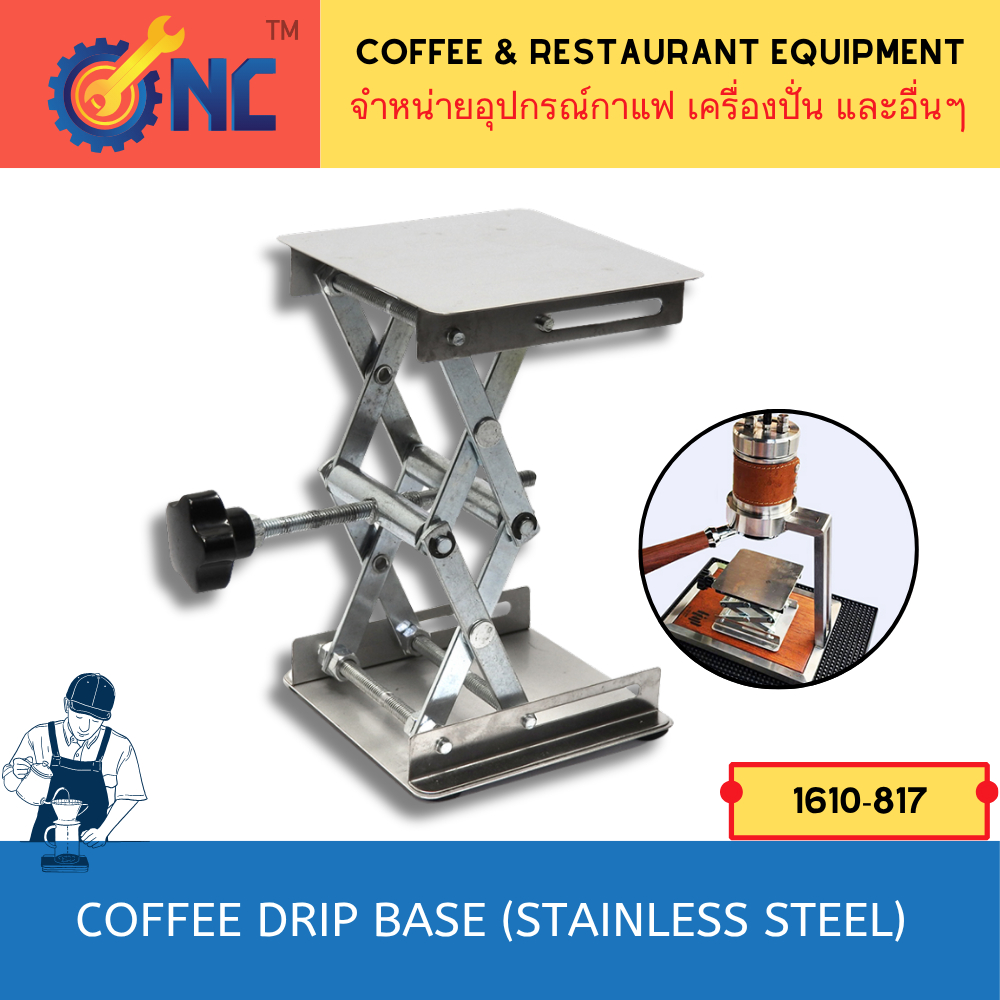 Coffee maker base ฐานชงกาแฟปรับสูงต่ำ โต๊ะยกของมินิ ใช้คู่เครื่องชง VERB PLUS สแตนเลส