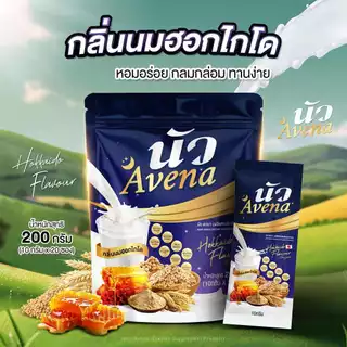 นัว Avena รุ้ง ราวรรณ นมผึ้งผสมข้าวโอ๊ต รังนกแท้ คอลลาเจนไทป์ 2 กลิ่นนมฮอกไกโด ไม่มีน้ำตาล ธัญพืชสูตรจากญี่ปุ่น