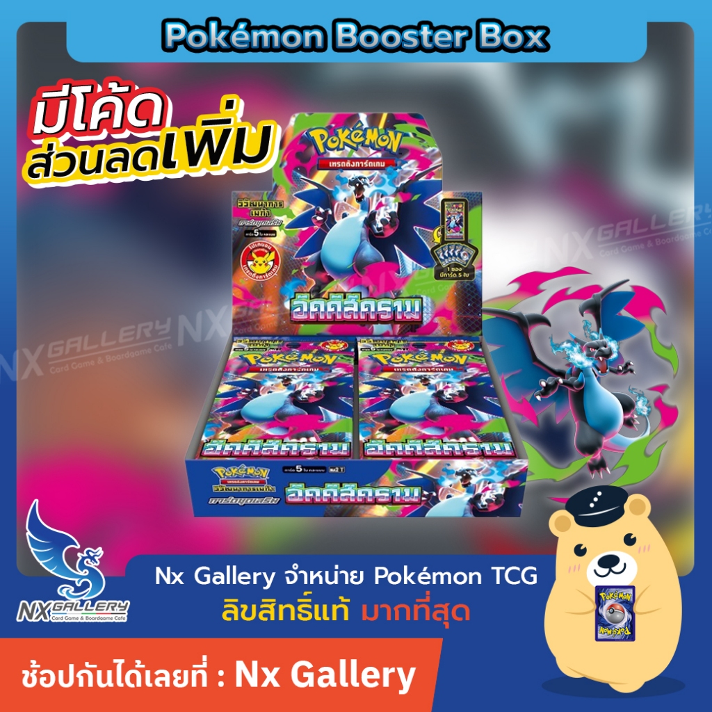 [Pre-Order Pokemon] อัคคีสีคราม - Booster Box *FREE 4 Promo Pack (โปเกมอนการ์ด TCG MA2)