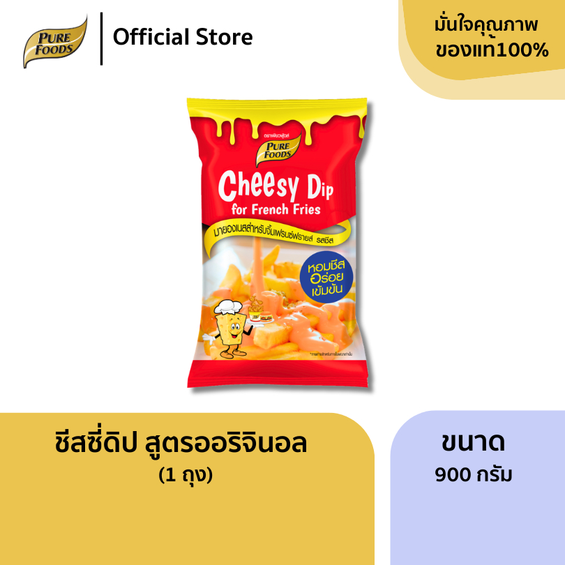 เพียวฟู้ดส์ ชีสดิป ออริจินอล ขนาด 900 กรัม เหมาะสำหรับทานคู่เฟรนฟราย ไก่ป๊อบ กุ้งทอด นักเกต และเมนู