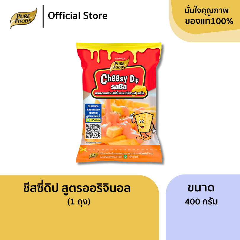 เพียวฟู้ดส์ ชีสดิปออริจินอล ขนาด 400 กรัม หอมชีส วัตถุนำเข้าจากต่างประเทศหมาะสำหรับทานคู่เฟรนฟราย