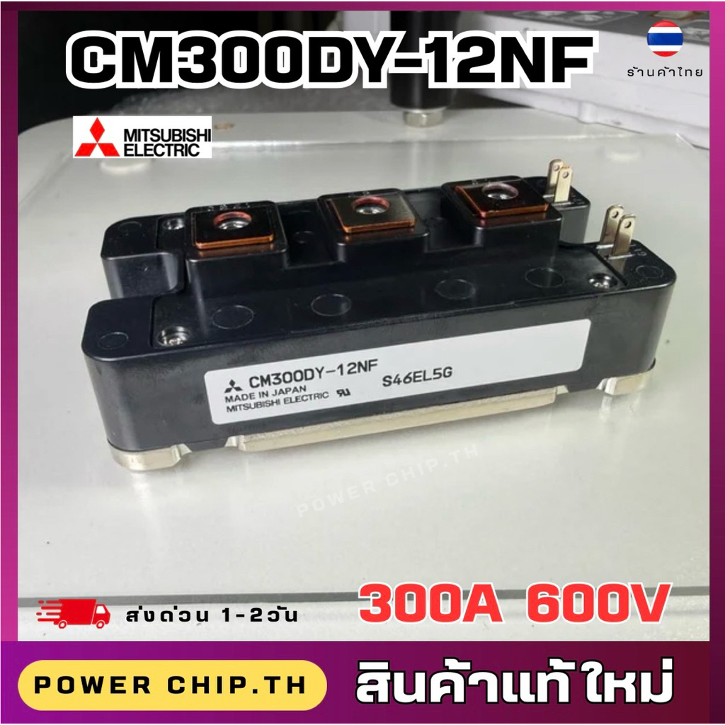 แท้ CM300DY-12NF 300A 600V IGBT Module Mitsubishi Electric วงจรอินเวอร์เตอร์