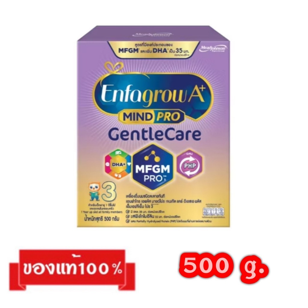 🎉Enfagrow A+Gentle Care-3_{500g.}_เอนฟาโกร เอพลัส เจนเทิลแคร์ สูตร3