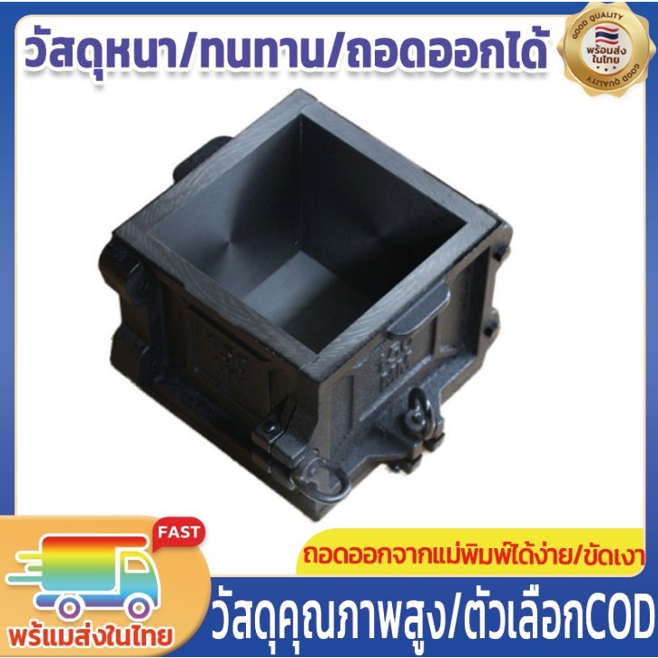 💥แม่พิมพ์ทดสอบเหล็กหล่อ💥 แม่พิมพ์ทดสอบคอนกรีตเหล็กสี่เหลี่ยม 15x15x15 ซม. ป้องกันการรั่วซึม ทนทาน หนาพิเศษ