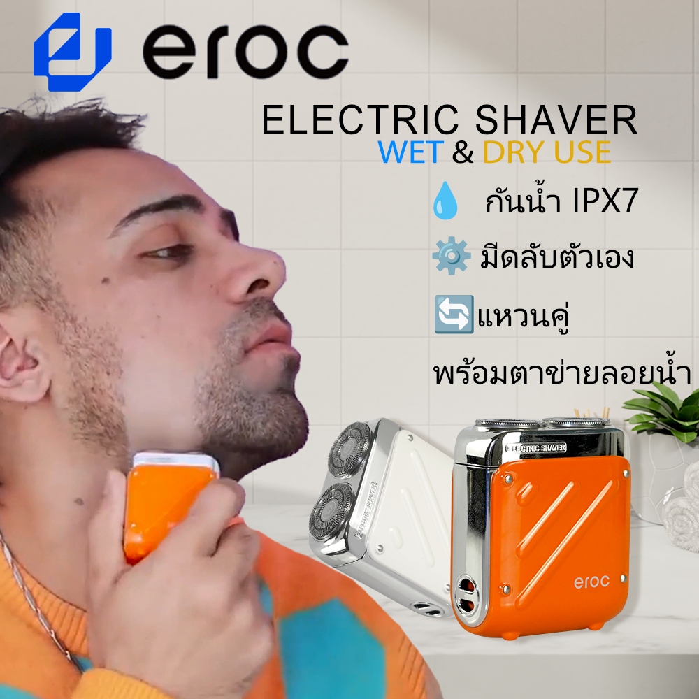 Eroc Mini Electric Shaver Mini 6 (best gift)ที่โกนหนวดไฟฟ้า กันน้ำได้ทั้งตัวและสามารถโกนทั้งแบบเปียกหรือแห้งได้กันน้ำ