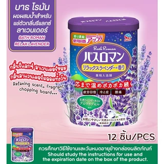 BATH ROMAN Japanese Bath Salt Powder / บาธ โรมัน สกินเเคร์ ผงผสมน้ำสำหรับเเช่ตัว