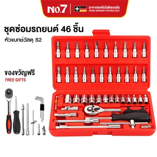 No.7 บล็อกชุด ชุดเครื่องมือ ชุดบล็อก 46 ชิ้น 2 หุน ขนาด 1/4" ชุดเครื่องมือช่าง ชุดประแจ ชุดประแจบล็อก