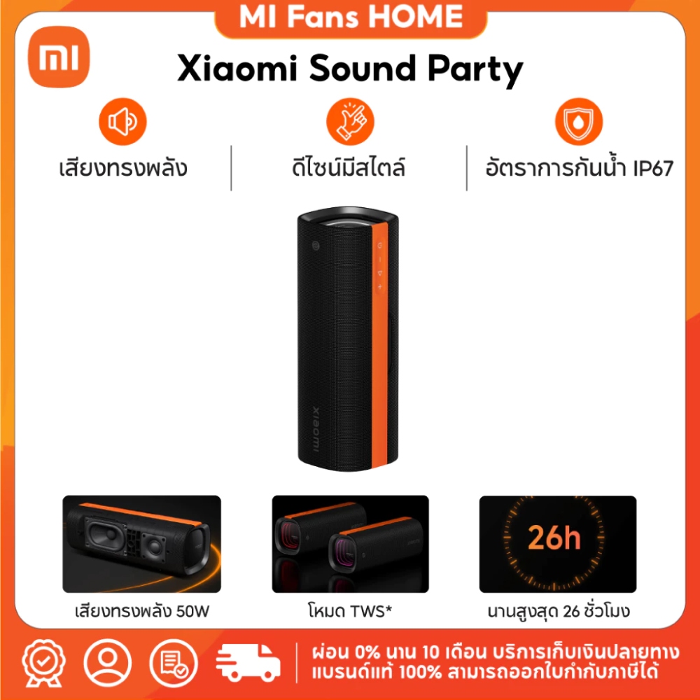 (NEW) Xiaomi Sound Party ลําโพง Bluetooth I กำลังไฟ 50W I Harman AudioEFX การปรับแต่ง I เอฟเฟกต์แสง3มิติ I ลำโพงบลูทูธ