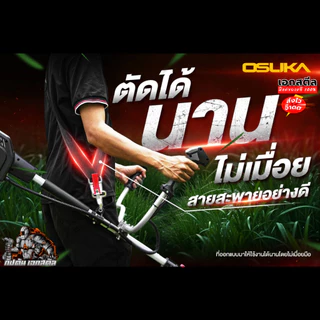 (ราคาพิเศษ) OSUKA เครื่องตัดหญ้าไร้สาย OCBC512-P2 ใส่แบตได้2ก้อน เครื่องตัดหญ้า ประกัน1+1ปี