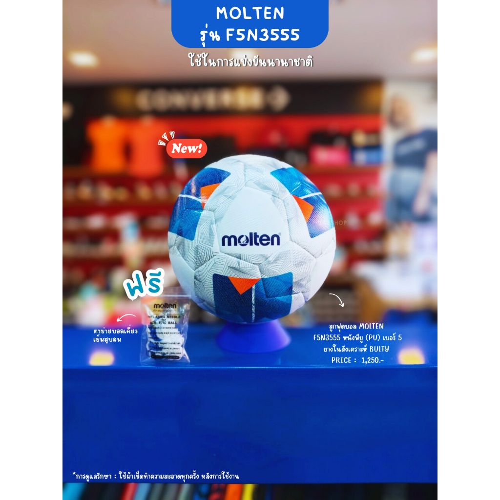สินค้าพร้อมส่ง ลิขสิทธิ์แท้ 100% จาก MOLTEN ลูกฟุตบอล หนังพียู (PU) เบอร์ 5 รหัส F5N3555
