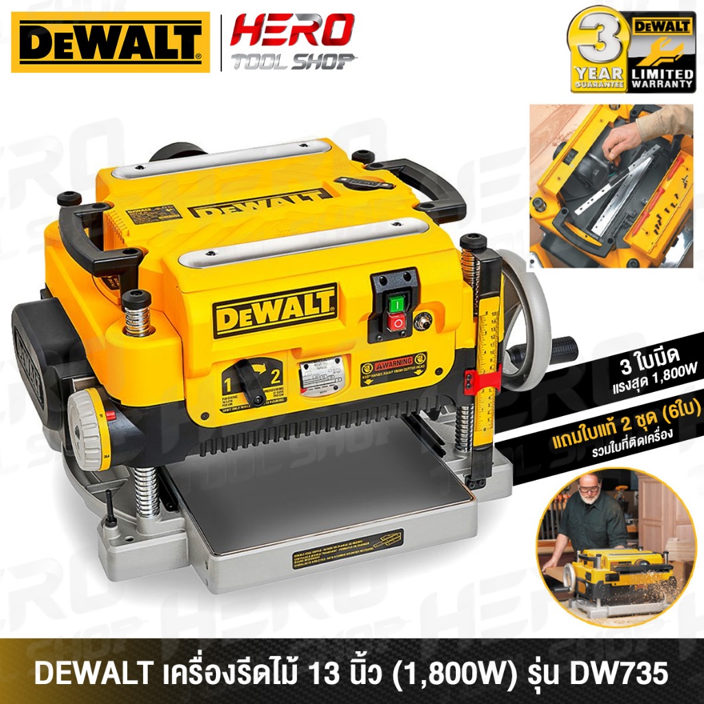 DEWALT เครื่องรีดไม้ แท่นไสไม้ ขนาด 13 นิ้ว (1,800 วัตต์) รุ่น DW735