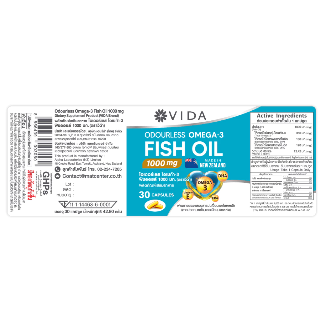 วีด้า ฟิชออย นิวซีแลนด์ สมอง ความจำ หัวใจ 30 แคปซูล VIDA Fish Oil 1000mg 30 Capsules thumbnail 6