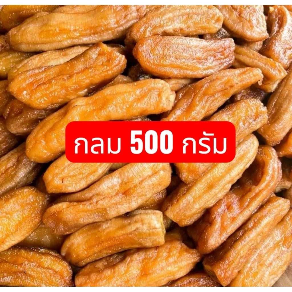 กล้วยตากอณัญญา กล้วยตากเกรดB หวานธรรมชาติ นุ่มอร่อยไม่แข็ง thumbnail 4