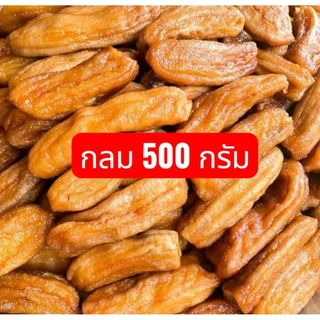 กล้วยตากอณัญญา กล้วยตากเกรดB หวานธรรมชาติ นุ่มอร่อยไม่แข็ง