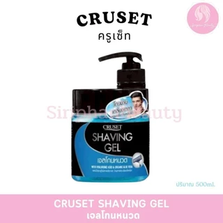 ครูเซ็ท เชพวิ่ง เจล / ครีมโกนหนวด Cruset Shaving Gel Cream 500g.