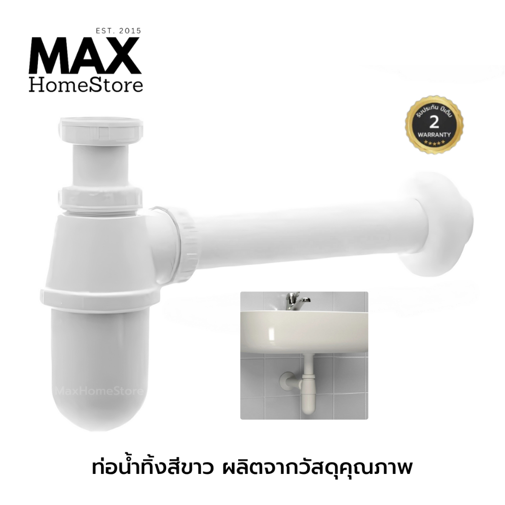 กระปุกน้ำทิ้ง สีขาว ท่อน้ำทิ้งอ่างล้างหน้า พร้อมส่ง ท่อชาร์ปความยาว 7" PVC