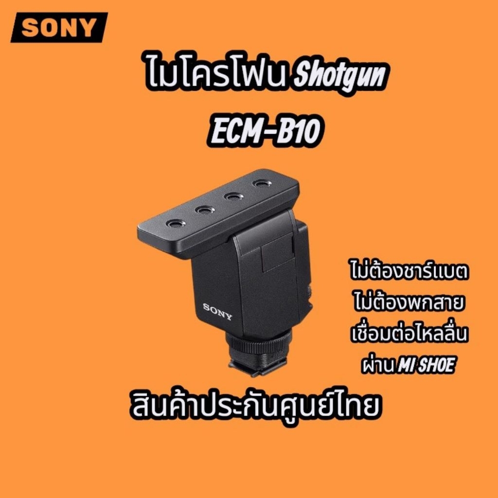 Sony ECM-B10 สินค้าใหม่ ประกันศูนย์ไทย