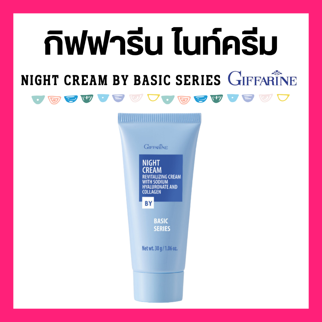 ไนท์ครีม กิฟฟารีน ครีมบำรุงผิวหน้าก่อนนอน Night Cream ผสมคอลลาเจน หน้ากระชับ เนียนนุ่ม giffarine