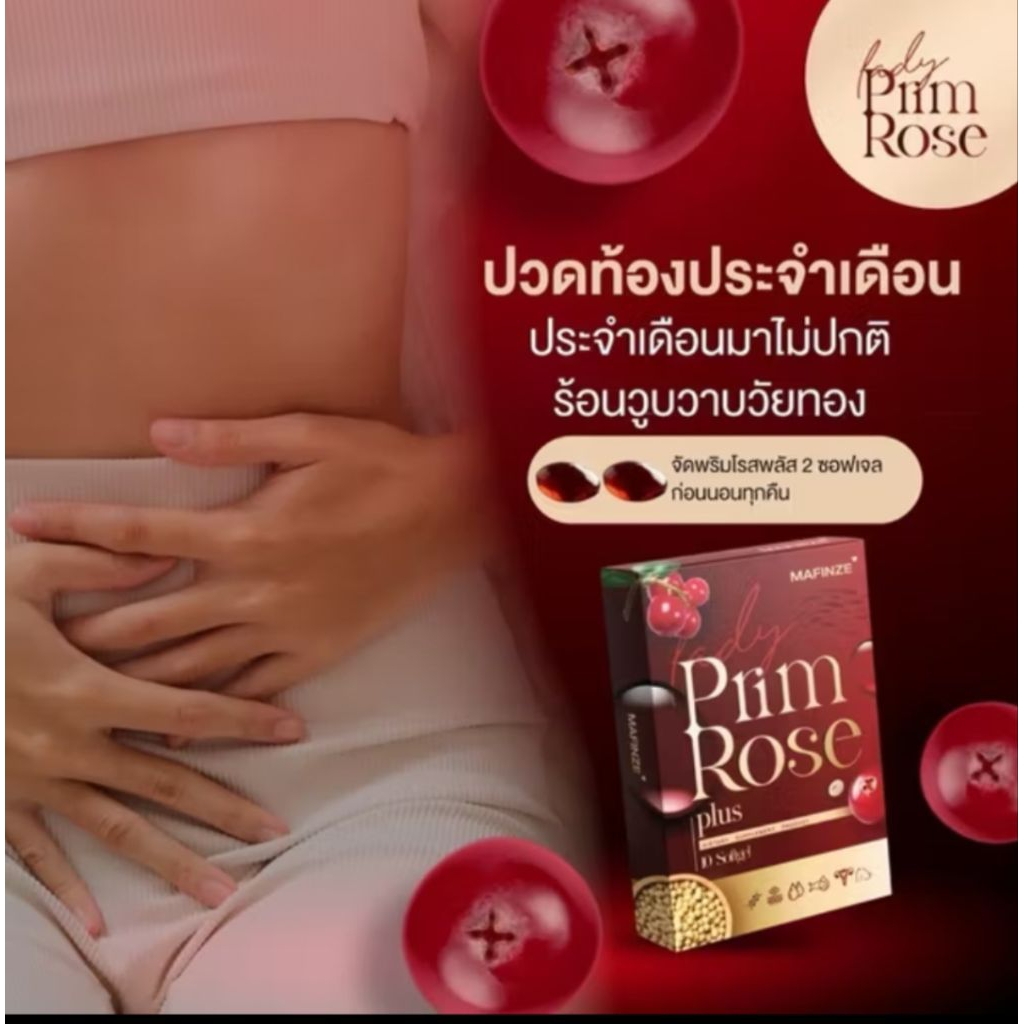 มาฟินเซ่ เลดี้พลัส Prim Rose  plus วิตามินอัพไซด์ กระชับ แน่น ลดตกขาว เชื้อรา กลิ่นเหม็น