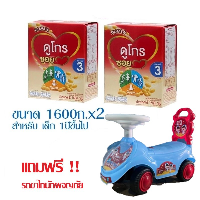 Dumex Dugro Soy ดูเม็กซ์ ดูโกร ซอย ขนาด 1600 กรัม สูตร 3 หมดอายุปี 2026