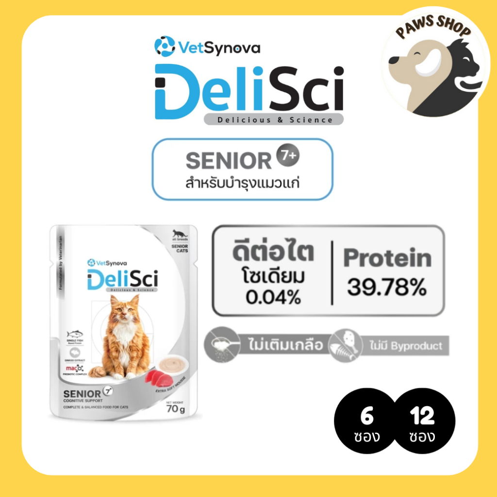 DeliSci Cat Senior สูตรบำรุงสำหรับแมวสูงวัย (6 ซอง)(12 ซอง)